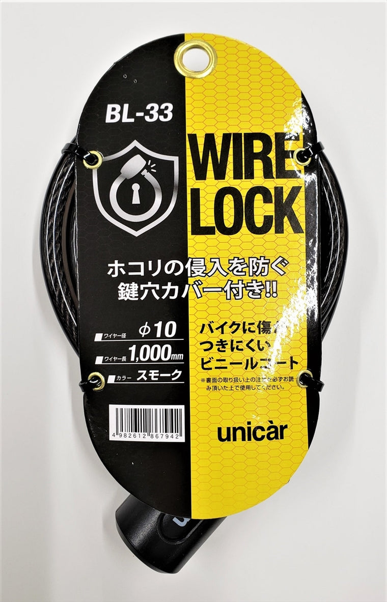 UNICAR(ユニカーコウギョウ)｜ワイヤーロック 10×1000 ｜BL-33