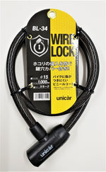 UNICAR(ユニカーコウギョウ)｜ワイヤーロック 15×1000 ｜BL-34