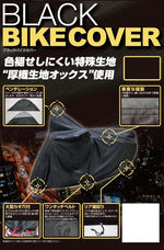 【ユニカーコウギョウ】ブラックバイクカバー 3L BB-A305