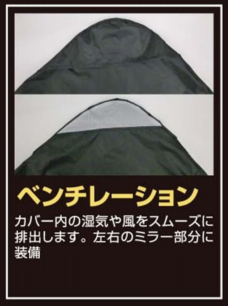 【ユニカーコウギョウ】ブラックバイクカバー 3L BB-A305