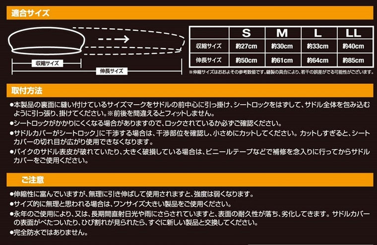 UNICAR(ユニカーコウギョウ)｜のびのーびサドルカバー｜BS-090