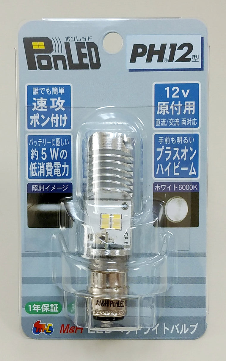 M＆Hmatsushima(エムアンドエイチマツシマ)｜M＆H LEDヘッドライトバルブ PonLED 12v5 5w PH12用｜PL102