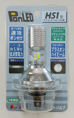 M＆Hmatsushima(エムアンドエイチマツシマ)｜M＆H LEDヘッドライトバルブ PonLED 12v5 5w HS1 アドレス110 125用｜PL162