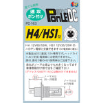 M＆Hmatsushima(エムアンドエイチマツシマ)｜M＆H LEDヘッドライトバルブ PonLED DC12V H4 HS1｜PD163