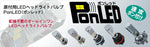 M＆Hmatsushima(エムアンドエイチマツシマ)｜M＆H LEDヘッドライトバルブ PonLED H4BS (H4BS B35 BA20D用)｜PL203
