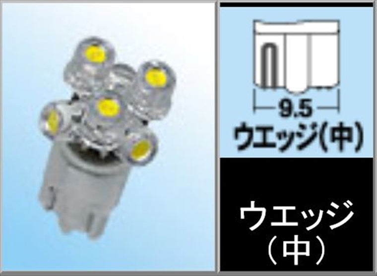 M＆Hmatsushima(エムアンドエイチマツシマ)｜M＆H Lビーム L800 12v ウエッジ中 白 6｜L806 WH
