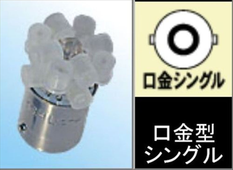 M＆Hmatsushima(エムアンドエイチマツシマ)｜M＆H Lビーム L800 12v BA15S G18用 オレンジ 13｜L813S OR