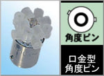M＆Hmatsushima(エムアンドエイチマツシマ)｜M＆H Lビーム L800 12v BAU15S G18用 オレンジ 13｜L813U OR