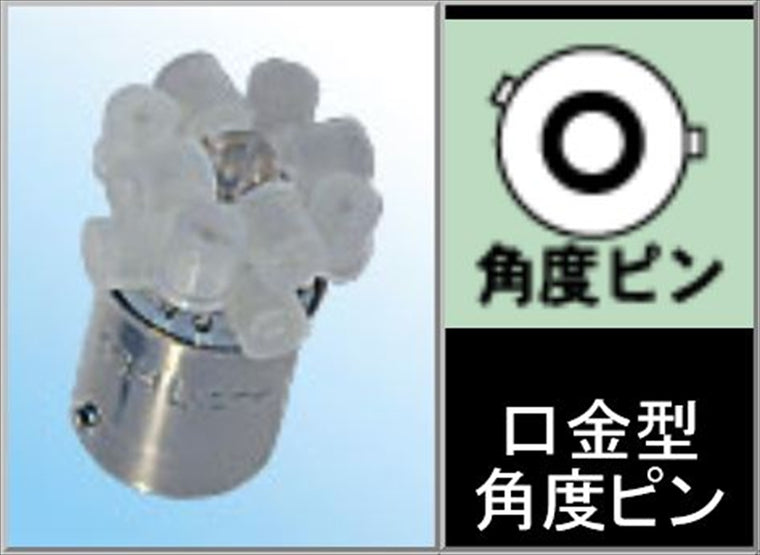 M＆Hmatsushima(エムアンドエイチマツシマ)｜M＆H Lビーム L800 12v BAU15S G18用 オレンジ 13｜L813U OR