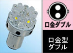 M＆Hmatsushima(エムアンドエイチマツシマ)｜M＆H 12v BAY15D スーパーワイドビーム レッド＆電球色 18LED｜L8183 RDK