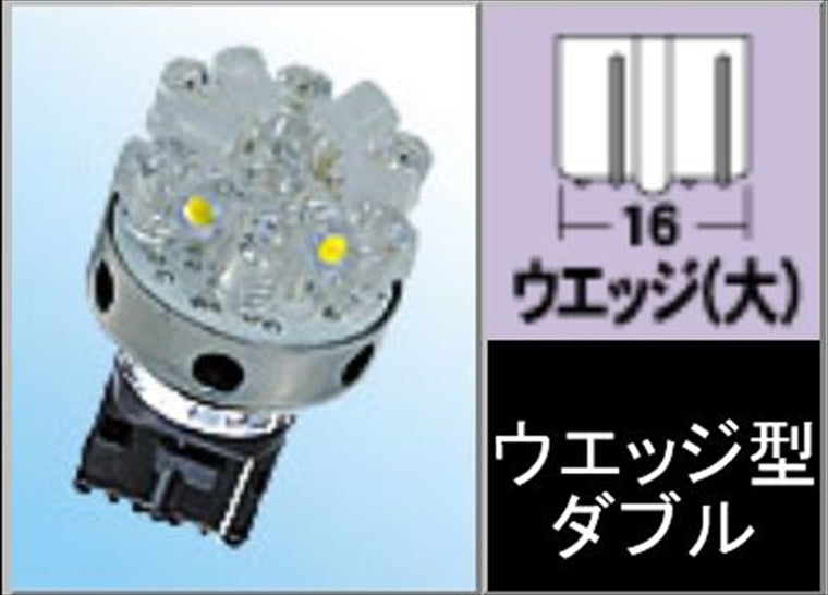 M＆Hmatsushima(エムアンドエイチマツシマ)｜M＆H R＆W L・ビーム 12V ウェッジ大D｜L8187R&W