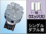 M＆Hmatsushima(エムアンドエイチマツシマ)｜M＆H Lビーム L800 12v ウエッジ大S D共用 赤 20｜L820X RE