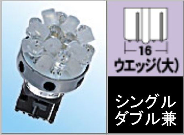 M＆Hmatsushima(エムアンドエイチマツシマ)｜M＆H Lビーム L800 12v ウエッジ大S D共用 赤 20｜L820X RE