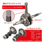 【キタコ】181ccDOHC ボアアップキット GROM(JC61/JC75) モンキー125 JB02 215-1432900