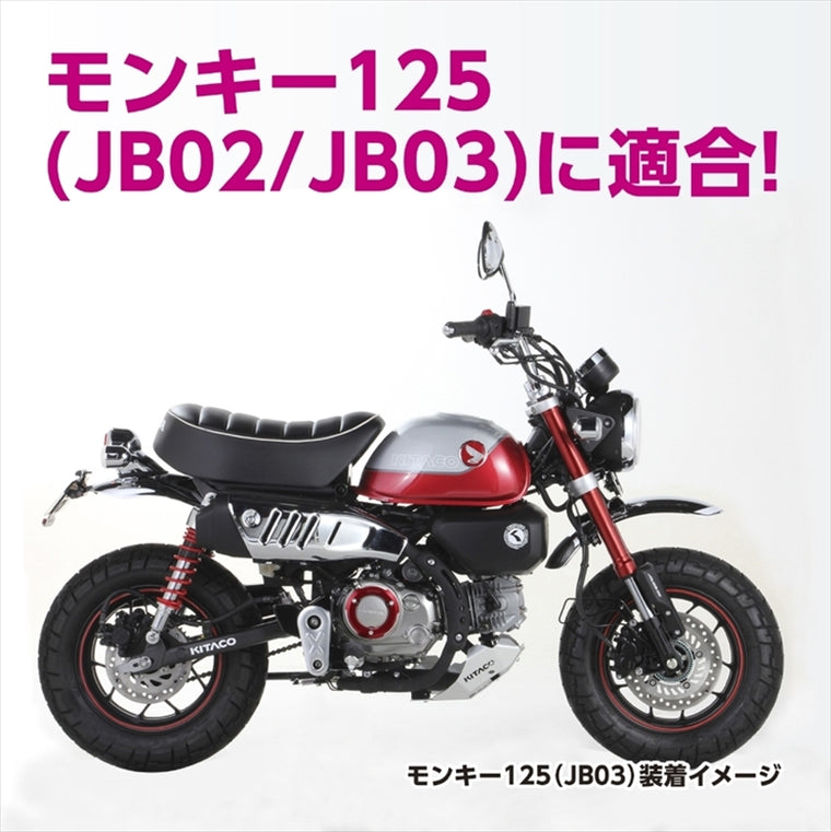 【キタコ】フェンダーレスKIT TYPE2         モンキー125 691-1300100