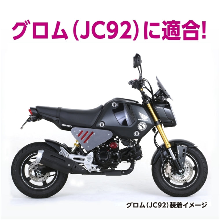 【キタコ】フェンダーレスKIT               GROM(21) 691-1452000