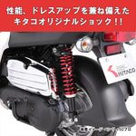 KITACO｜リアショック (W330/ブラック・レッド) ｜520-1425120