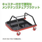 【キタコ】メンテナンスチェアブラケット/RD        モンキー125シート用 610-1300920
