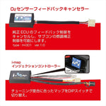 【キタコ】I-MAP+フィードバックキャンセラーSET GROM(JC92) 763-1452200
