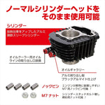 【キタコ】ボアアップKIT LIGHT145CC(BK/カムツキ) GROM(JC92) 212-1452050