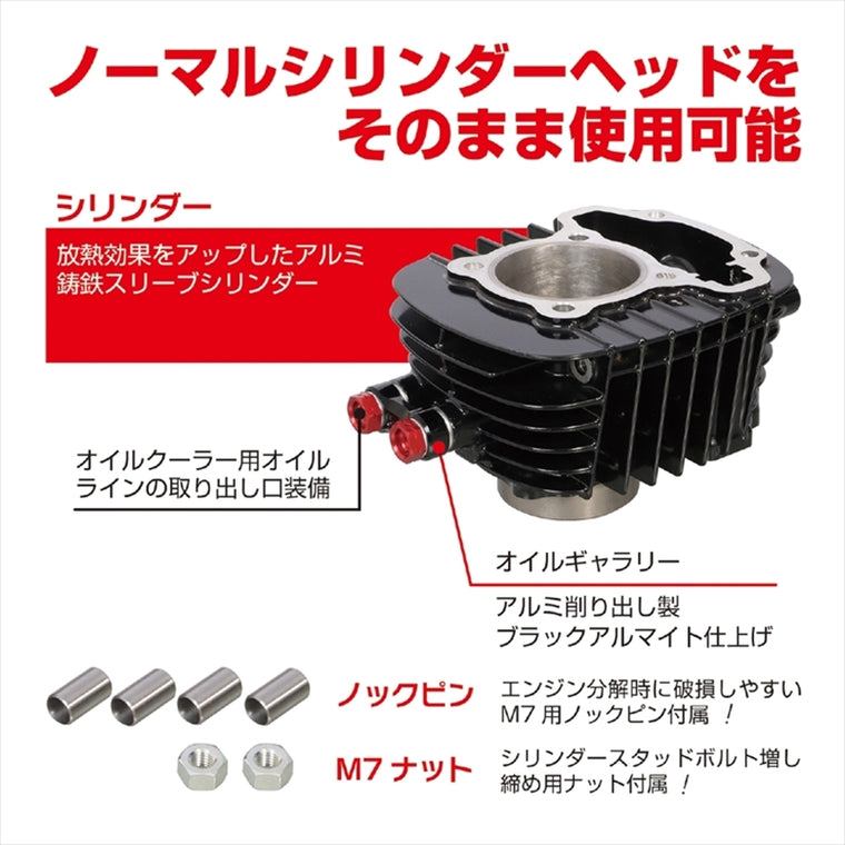 【キタコ】ボアアップKIT LIGHT145CC(BK/カムツキ) GROM(JC92) 212-1452050