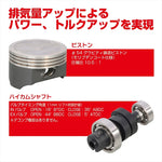 【キタコ】ボアアップKIT LIGHT145CC(BK/カムツキ) GROM(JC92) 212-1452050