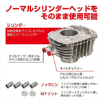 【キタコ】ボアアップKIT LIGHT145CC(SL/カムツキ) GROM(JC92) 212-1452060