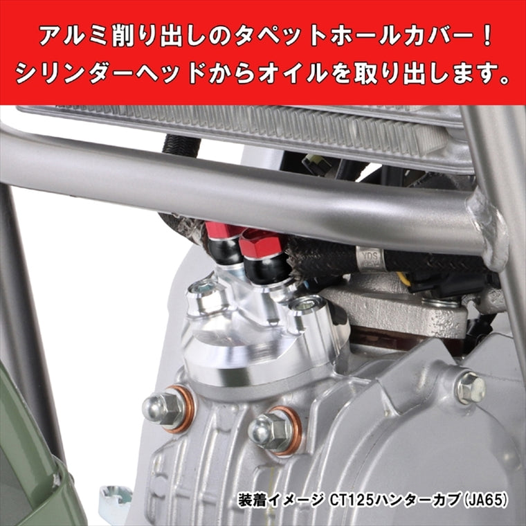 【キタコ】スーパーオイルクーラーKIT 3ダンコア CT125(JA65) 360-1471100