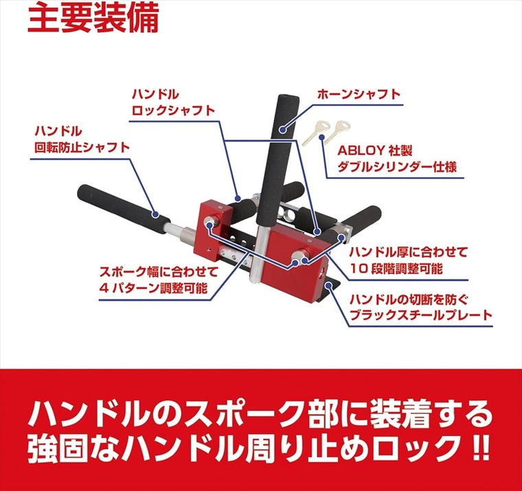 KITACO｜ハンドルロック KML-SS｜881-1100510