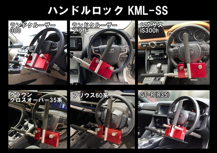 KITACO｜ハンドルロック KML-SS｜881-1100510