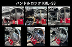 KITACO｜ハンドルロック KML-SS｜881-1100510