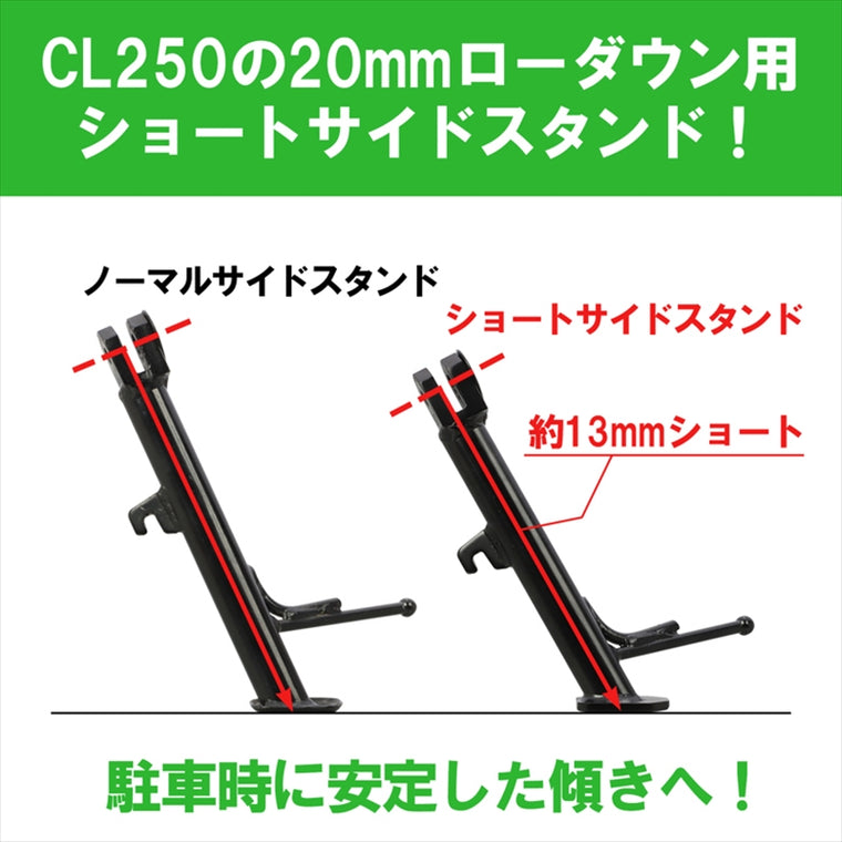 キタコ｜サイドスタンド(ショート) CL250(MC57)｜676-1870100