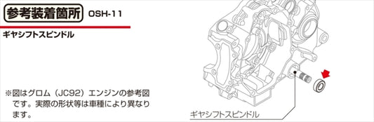キタコ|オイルシール OSH-11(11.6X22X7)|70-967-41110