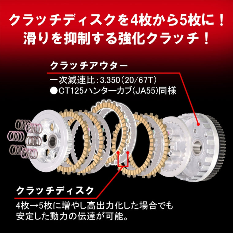 キタコ｜クラッチKIT(5ディスク) CT125(20)｜307-1470500