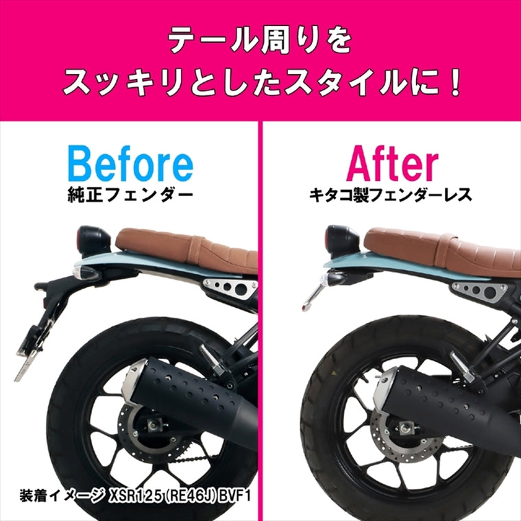 キタコ｜フェンダーレスKIT XSR125｜691-0240000