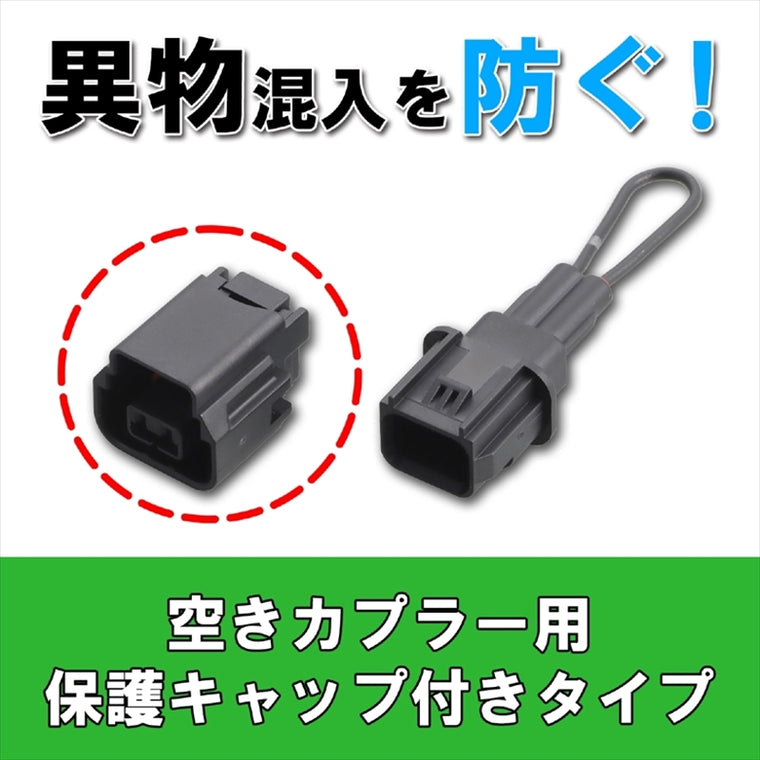 キタコ｜スタンドスイッチキャンセラーE ホゴCAPツキ｜676-9010940