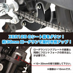 キタコ｜ローダウンリンクプレートSET 30MMダウン XSR125｜528-0240000