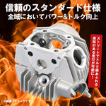 キタコ｜ボアUP(メッキ)NEWSTD124 モンキーC｜215-1083117