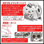 キタコ｜ボアUP(メッキ)NEWSTD124 モンキーC｜215-1083117