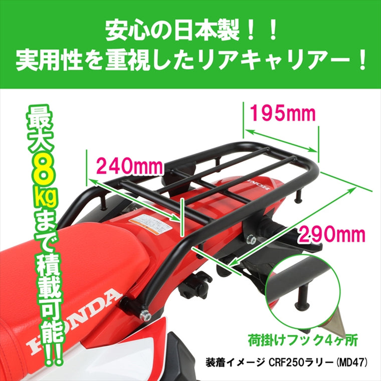 キタコ｜リアキャリア CRF250L/RALLY 21- (MD47)｜80-539-18270