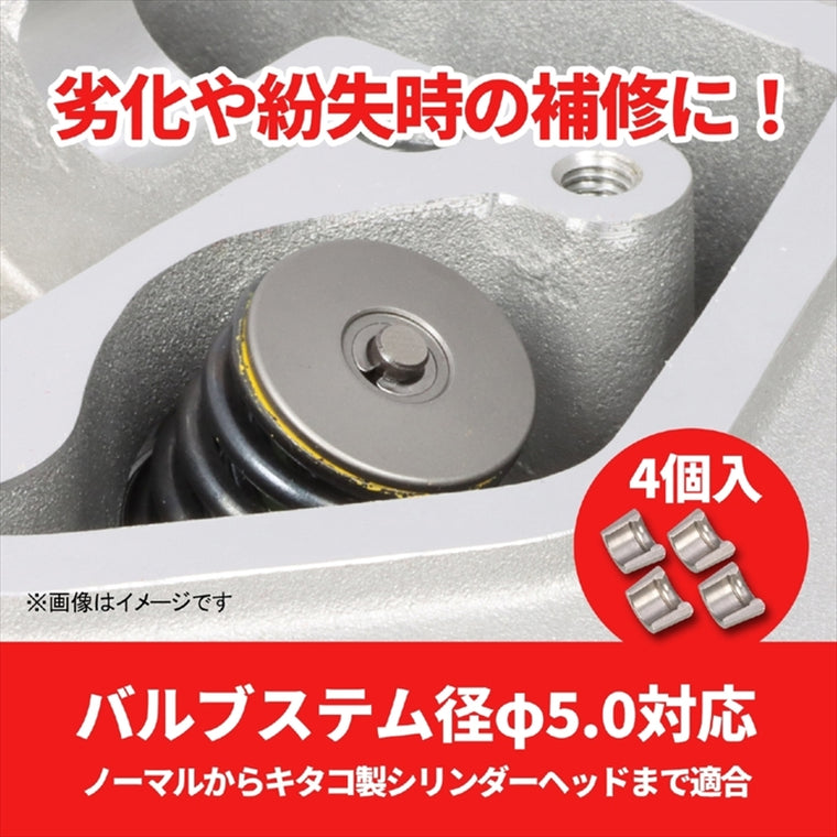KITACO(キタコ)｜バルブコッターSET 5.0パイ 14781-MA6-000 NEO/GROM｜70-303-90004