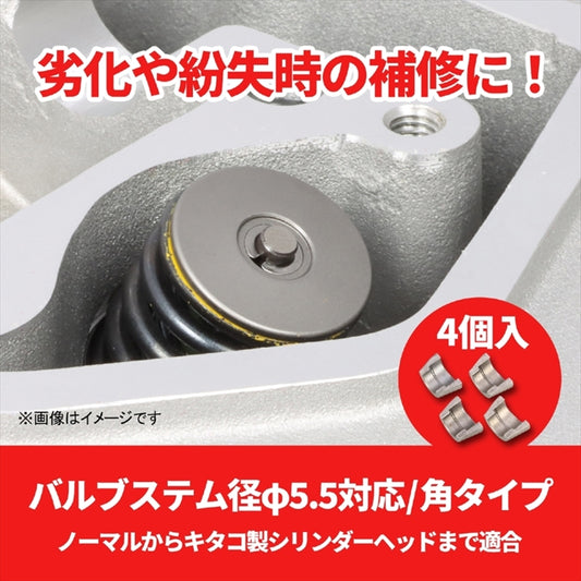 KITACO(キタコ)｜バルブコッターSET 5.5パイ カク 14781-001-004 STD/モンキー｜70-303-90006