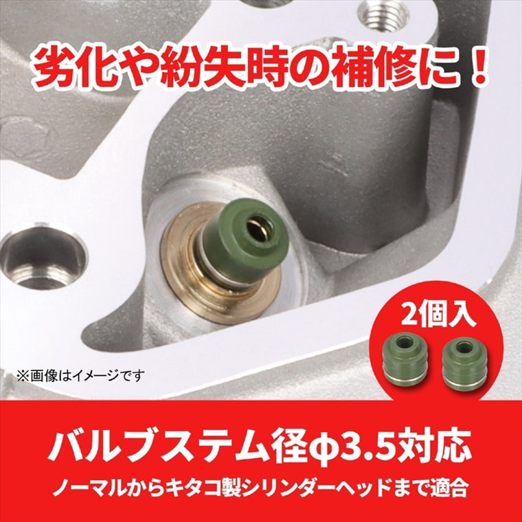 KITACO(キタコ)｜バルブステムシールSET 3.5パイ 12219-KAZ-003 DOHC/モンキー｜70-303-90101