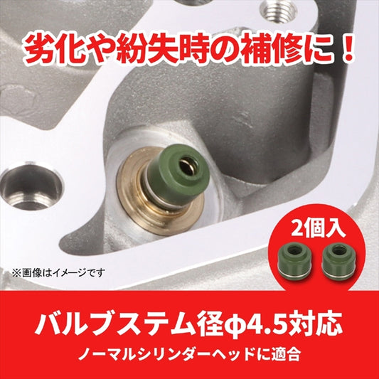 KITACO(キタコ)｜バルブステムシールSET 4.5パイ 12209-K1B-T01 GROM 21 ｜70-303-90103