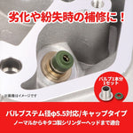 KITACO(キタコ)｜バルブステムシールSET 5.5 キャップ STD/-タイプ2/モンキー｜70-303-90106