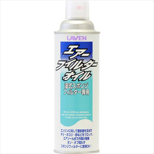 LAVEN(ラベン)｜エアフィルターオイル 480mL｜97837-50108