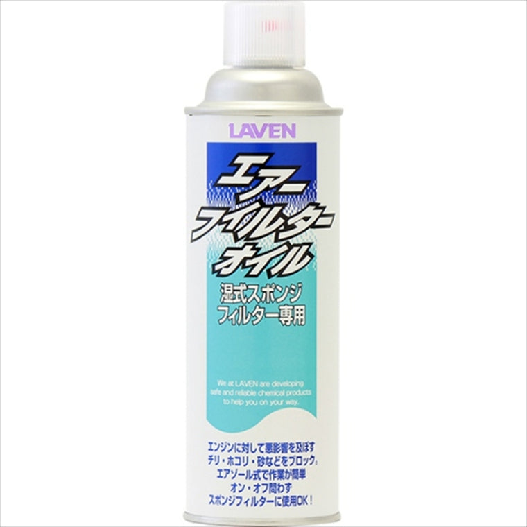 LAVEN(ラベン)｜エアフィルターオイル 480mL｜97837-50108