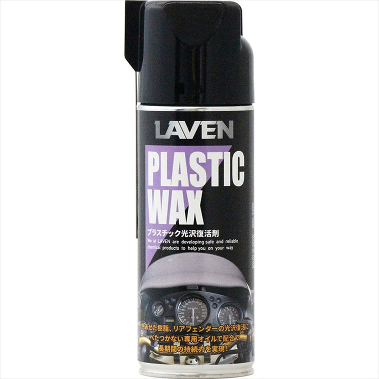 LAVEN(ラベン)｜プラスチック光沢復活剤 420mL｜97837-50307