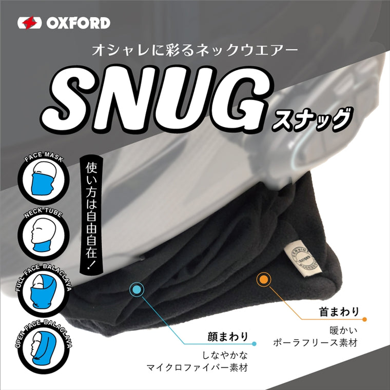 OXFORD(オックスフォード)｜SNUG ネックウォーマー ｜NW600