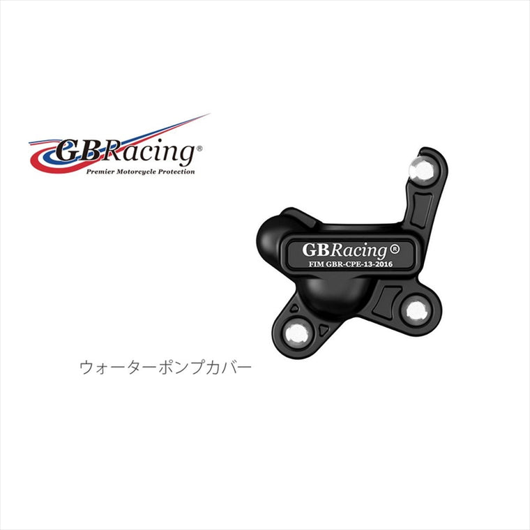 ジービーレーシング｜ウォーターポンプカバー ｜EC-CBR300R-2015-5